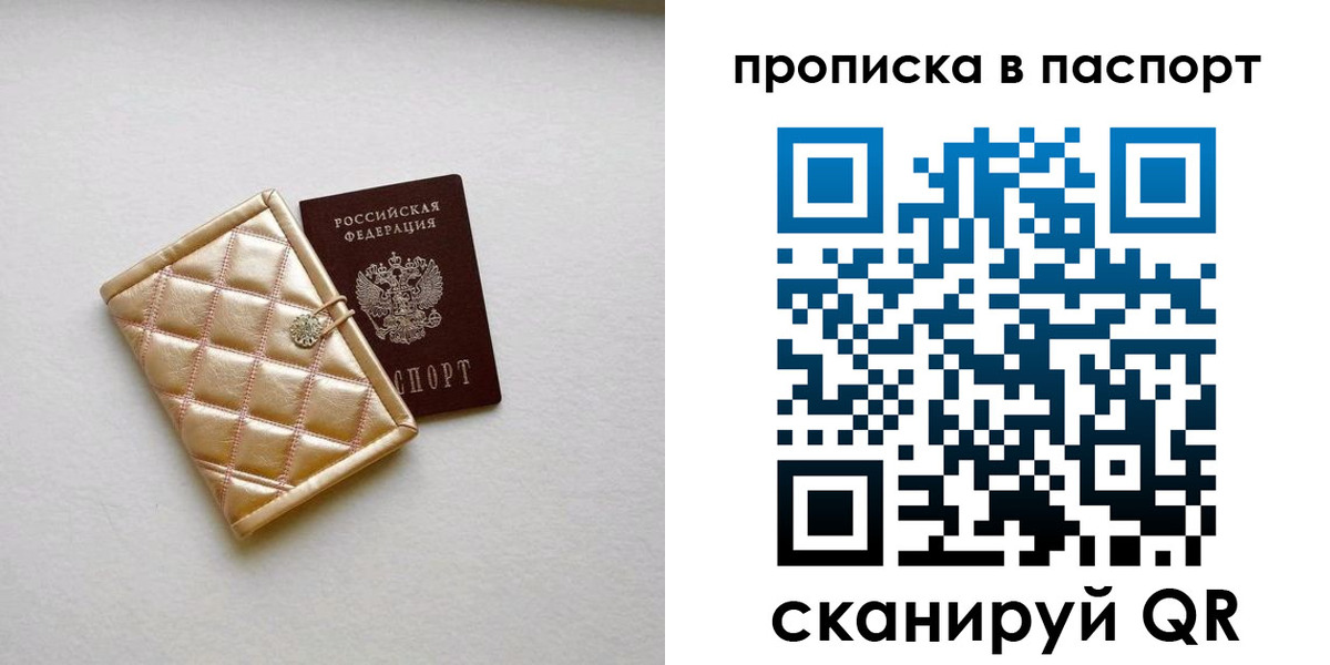 прописка в квартире в Батайске